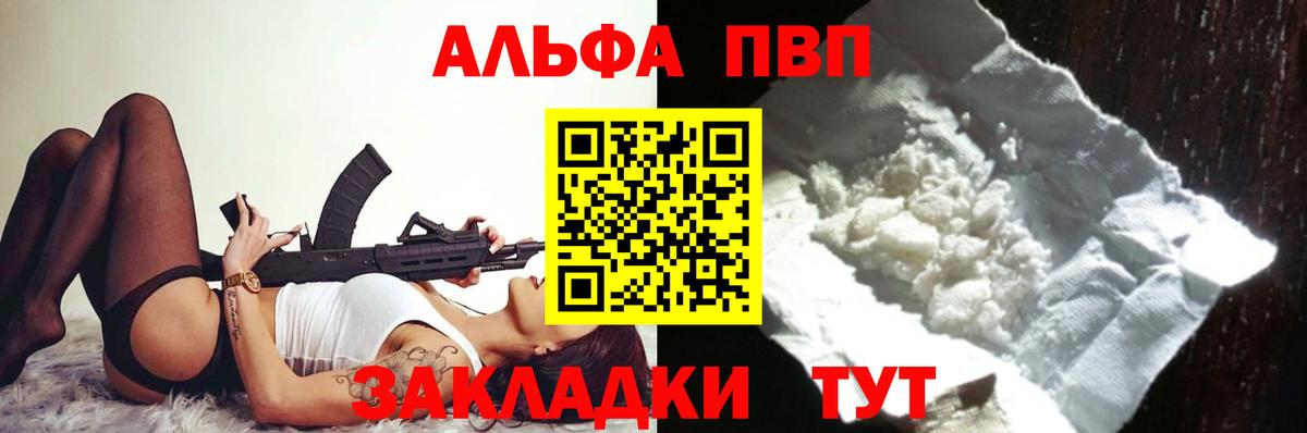 Великий Устюг  A PVP  A-PVP СК  Вход с VPN  Alfa_PVP кристаллы 