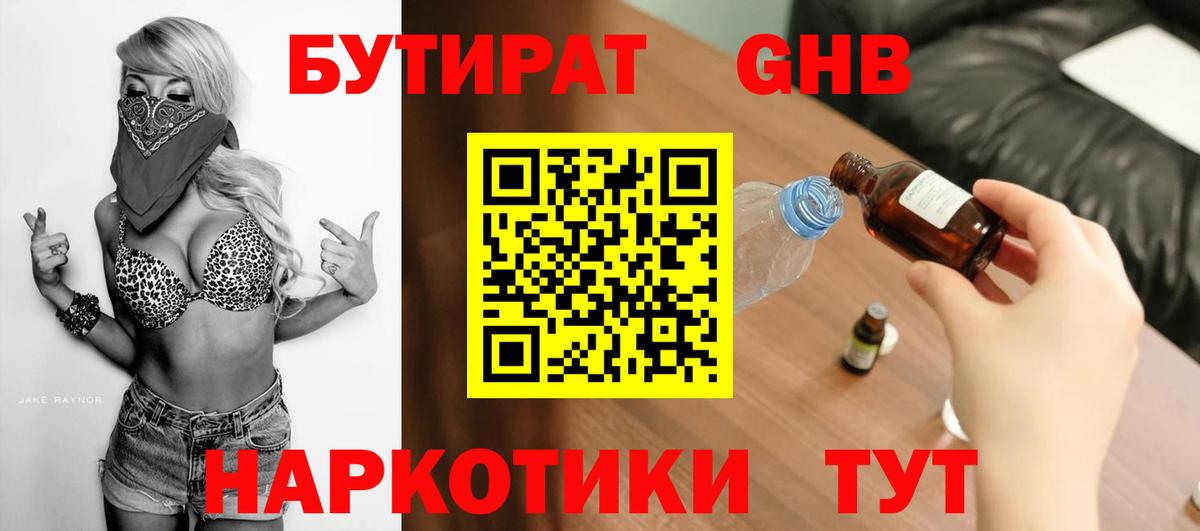 БУТИРАТ Butirat  Вход с VPN  Великий Устюг 