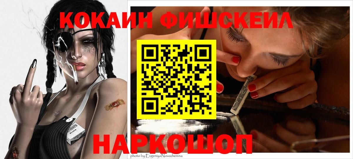 Cocaine FishScale Великий Устюг