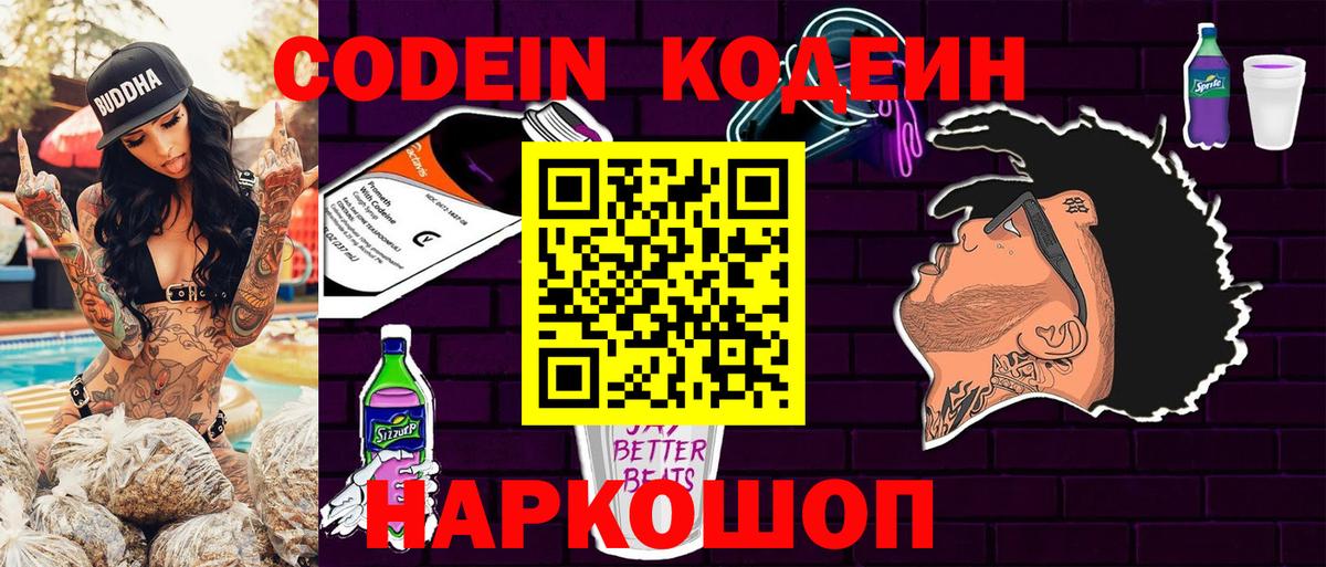 Codein Purple Drank  Codein напиток Lean (лин)  Великий Устюг  Вход с VPN 