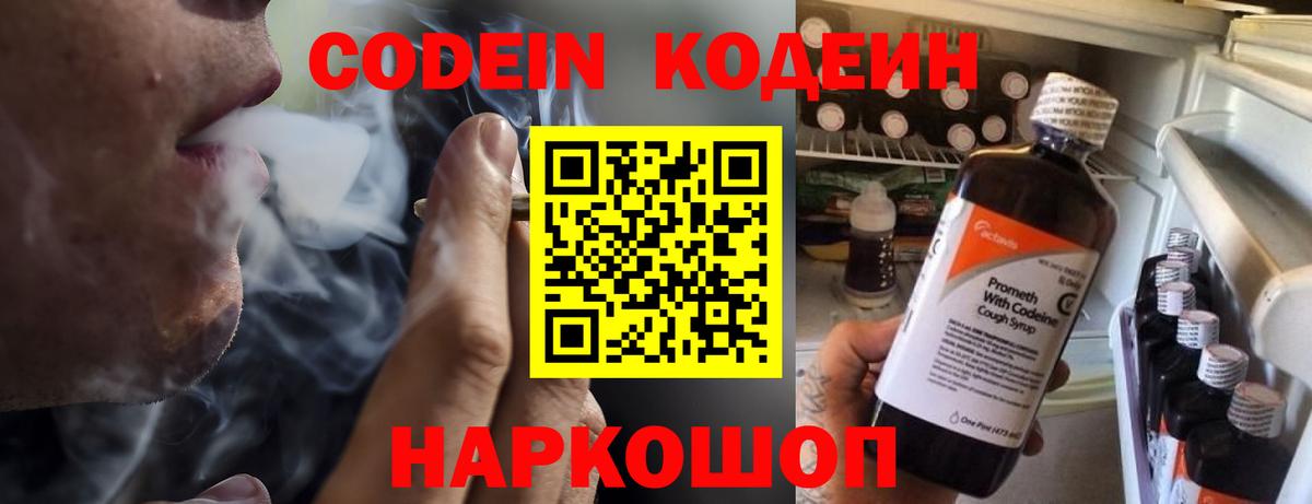 Кодеин напиток Lean (лин) Великий Устюг