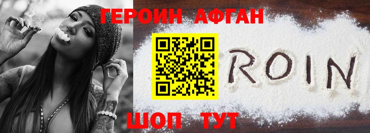 ГЕРОИН VHQ Великий Устюг